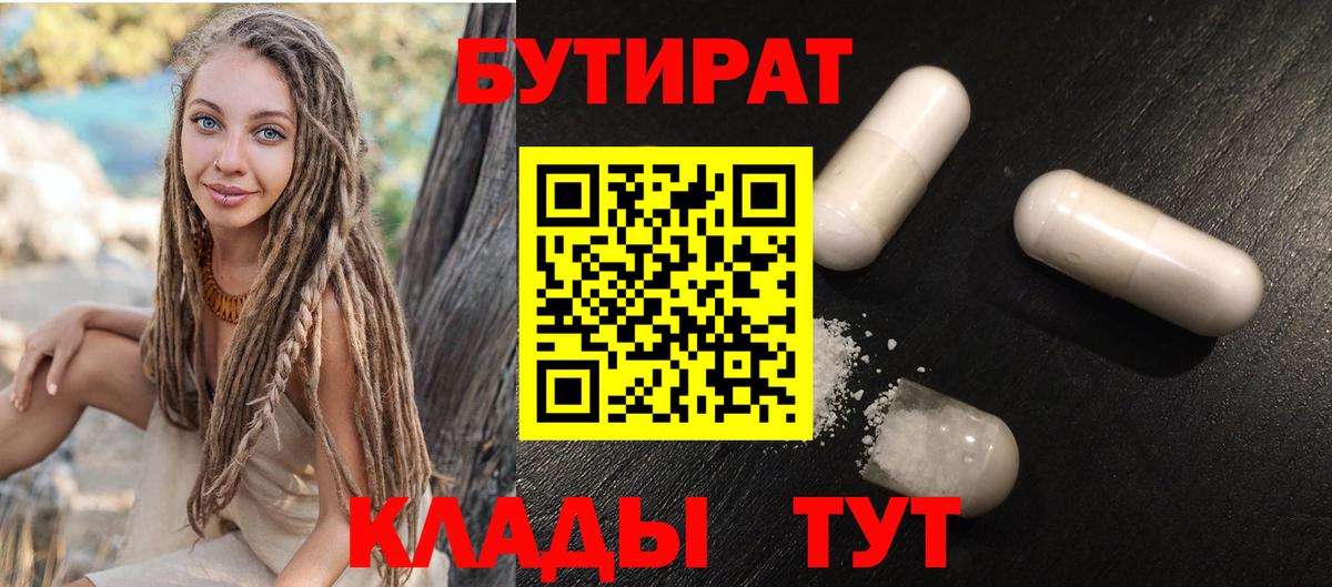 Бутират BDO  Вход с VPN  Гусь-Хрустальный 