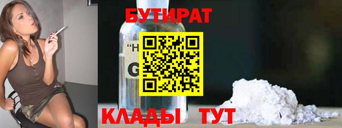 Бутират оксибутират Гусь-Хрустальный