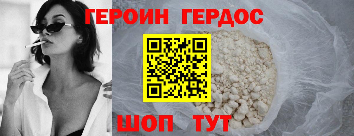 ГЕРОИН VHQ Гусь-Хрустальный