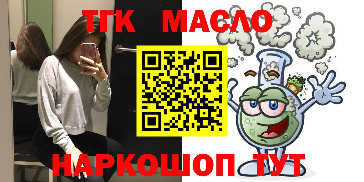 где можно купить наркотик  ТГК жижа  Вход с VPN  Гусь-Хрустальный  ТГК концентрат 