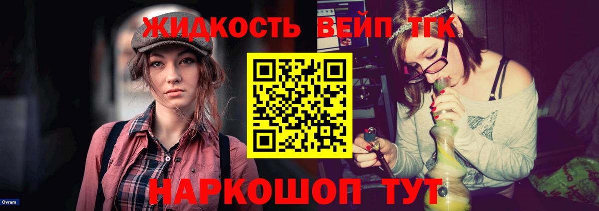 ТГК вейп с тгк Гусь-Хрустальный